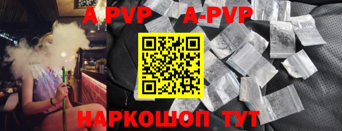 A-PVP СК КРИС  Alfa_PVP Соль  Новозыбков  Alpha-PVP СК КРИС  A PVP  Вход с VPN 