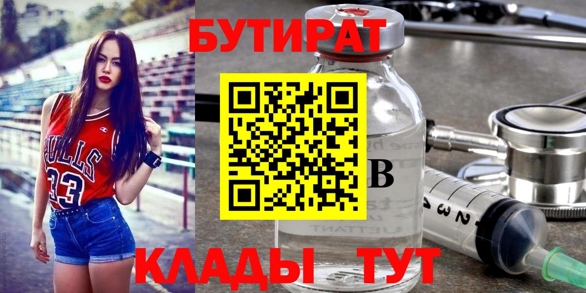 Новозыбков  Бутират  Вход с VPN  Бутират вода 