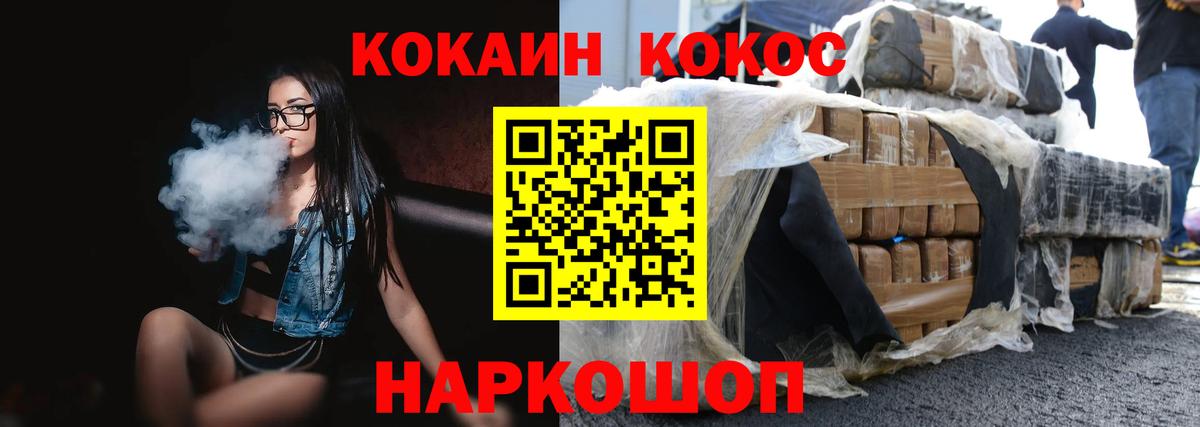 Новозыбков  COCAIN FishScale  КОКАИН 97%  Вход с VPN 