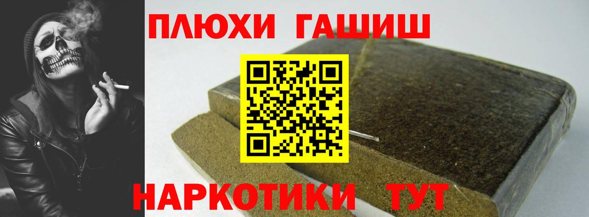 ГАШ 40% ТГК  ГАШ убойный  ГАШИШ  Вход с VPN  Новозыбков 