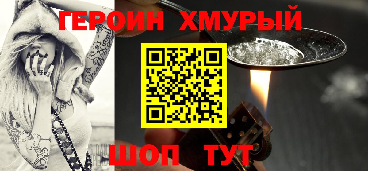 Героин  Вход с VPN  Новозыбков  ГЕРОИН гречка 