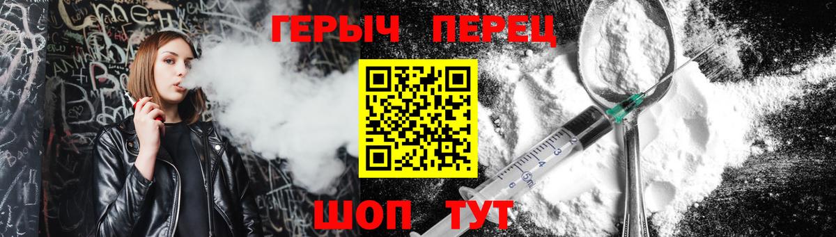 ГЕРОИН белый Новозыбков