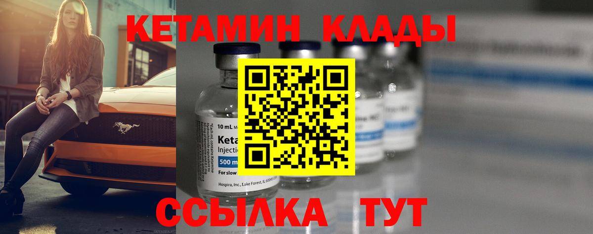 Кетамин ketamine  Вход с VPN  Новозыбков  Кетамин ketamine 