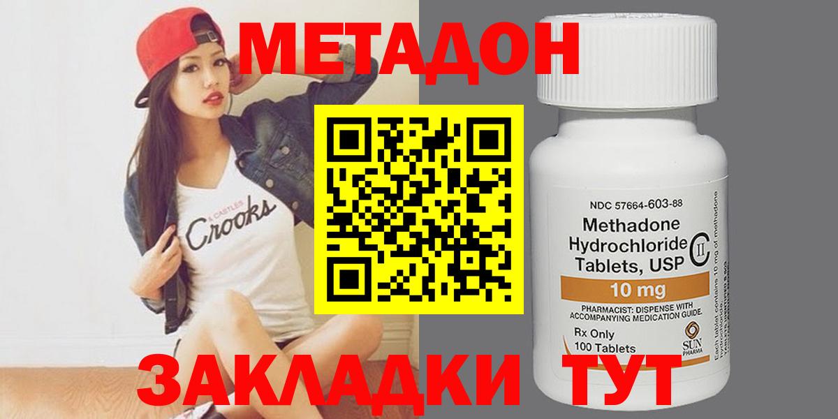 Метадон methadone  МЕТАДОН кристалл  Вход с VPN  Новозыбков 